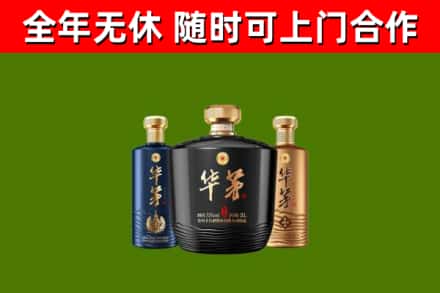 吐鲁番烟酒回收华茅酒.jpg